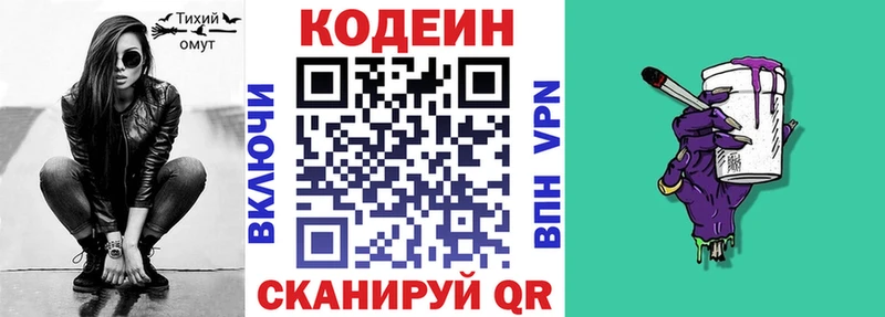 Codein Purple Drank Орехово-Зуево